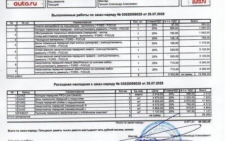Ford Focus II рестайлинг, 2008 год, 480 000 рублей, 18 фотография