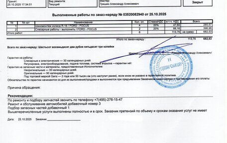 Ford Focus II рестайлинг, 2008 год, 480 000 рублей, 21 фотография