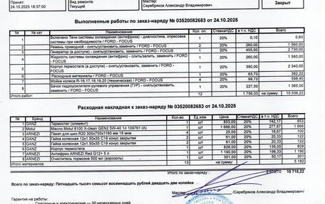 Ford Focus II рестайлинг, 2008 год, 480 000 рублей, 19 фотография