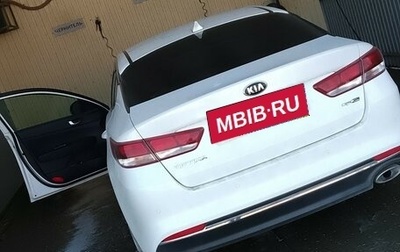 KIA Optima IV, 2017 год, 1 300 000 рублей, 1 фотография