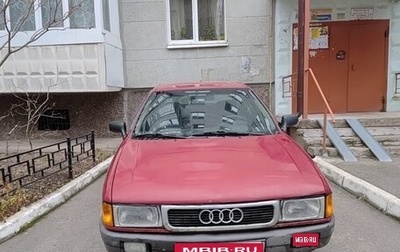 Audi 80, 1990 год, 170 000 рублей, 1 фотография