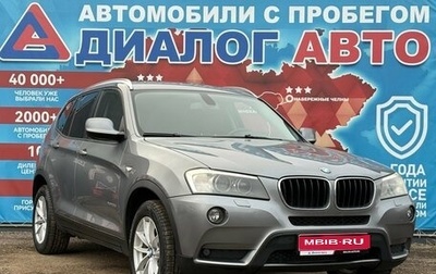 BMW X3, 2011 год, 1 750 000 рублей, 1 фотография