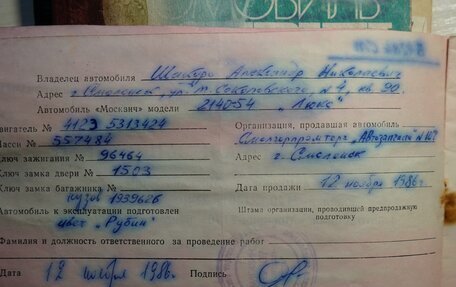 Москвич 2140, 1986 год, 350 000 рублей, 27 фотография