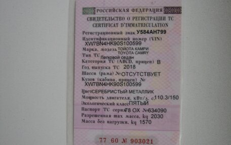 Toyota Camry, 2018 год, 3 000 000 рублей, 9 фотография