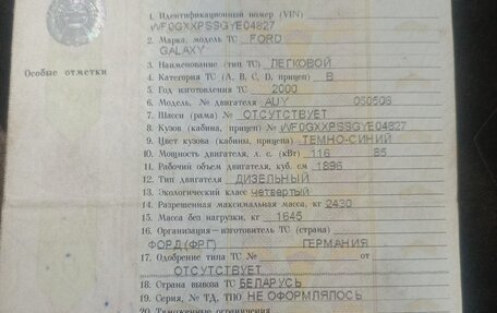 Ford Galaxy II, 2000 год, 475 000 рублей, 11 фотография