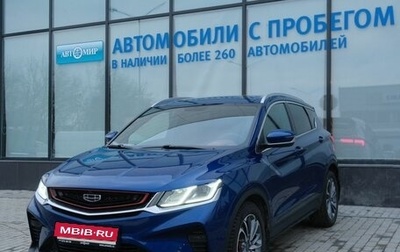 Geely Coolray I, 2021 год, 1 699 000 рублей, 1 фотография