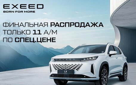 CheryExeed LX, 2024 год, 3 270 000 рублей, 2 фотография