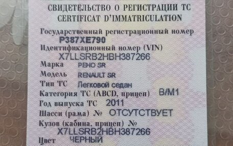 Renault Logan I, 2011 год, 460 000 рублей, 17 фотография