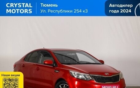 KIA Rio III рестайлинг, 2016 год, 1 169 000 рублей, 2 фотография