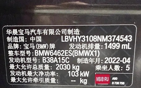 BMW X1, 2022 год, 1 540 666 рублей, 24 фотография