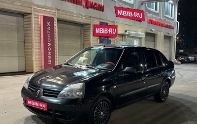 Renault Symbol I, 2007 год, 310 000 рублей, 1 фотография
