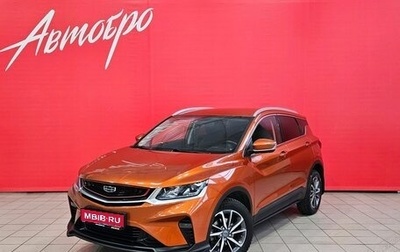 Geely Coolray I, 2020 год, 1 719 000 рублей, 1 фотография