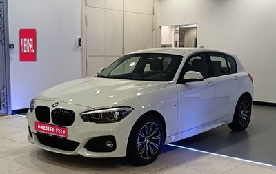 BMW 1 серия, 2019 год, 2 548 000 рублей, 1 фотография