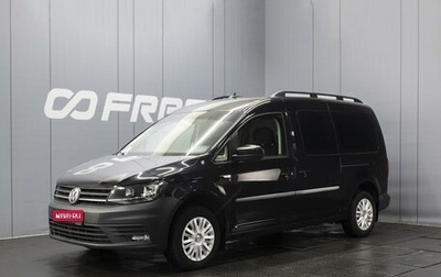 Volkswagen Caddy IV, 2018 год, 1 450 000 рублей, 1 фотография