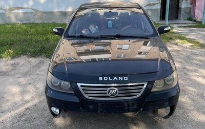 Lifan Solano I (630) рестайлинг, 2012 год, 135 000 рублей, 1 фотография