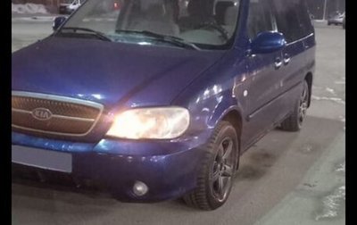 KIA Carnival III, 2004 год, 230 000 рублей, 1 фотография