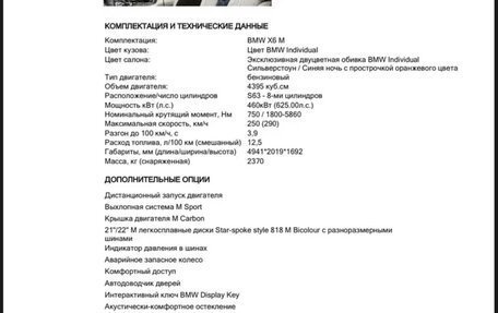 BMW X6 M, 2021 год, 15 900 000 рублей, 18 фотография