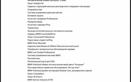 BMW X6 M, 2021 год, 15 900 000 рублей, 19 фотография