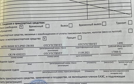Mitsubishi Eclipse Cross, 2021 год, 2 850 000 рублей, 18 фотография