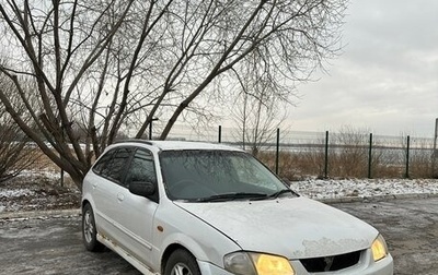 Mazda Familia, 2000 год, 330 000 рублей, 1 фотография