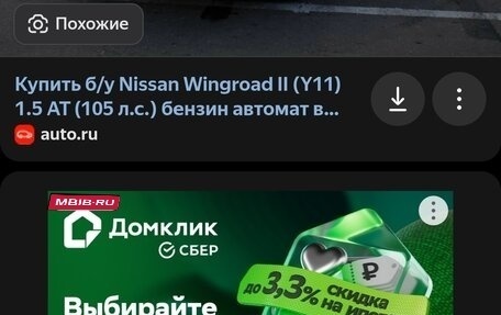 Nissan Wingroad III, 2003 год, 300 000 рублей, 1 фотография