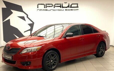 Toyota Camry, 2009 год, 1 279 900 рублей, 1 фотография