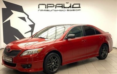 Toyota Camry, 2009 год, 1 279 900 рублей, 1 фотография