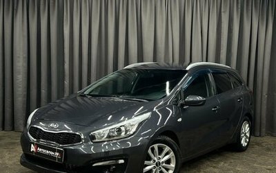 KIA cee'd III, 2017 год, 1 099 900 рублей, 1 фотография