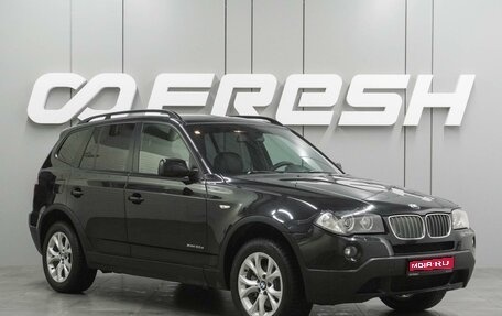 BMW X3, 2009 год, 1 439 000 рублей, 1 фотография