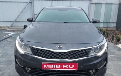 KIA Optima IV, 2017 год, 1 500 000 рублей, 1 фотография