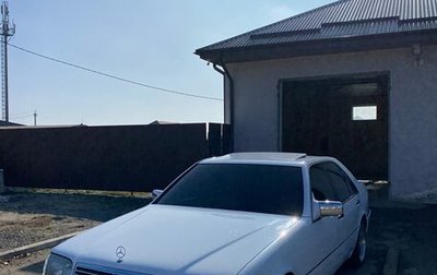 Mercedes-Benz S-Класс, 1992 год, 1 550 000 рублей, 1 фотография