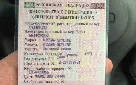 Nissan Skyline, 1999 год, 1 150 000 рублей, 15 фотография