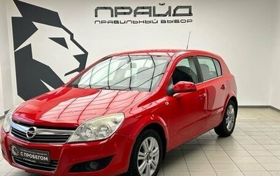 Opel Astra H, 2008 год, 599 000 рублей, 1 фотография