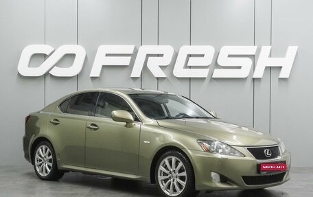 Lexus IS II рестайлинг 2, 2008 год, 1 309 000 рублей, 1 фотография