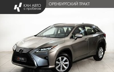 Lexus RX IV рестайлинг, 2017 год, 4 240 000 рублей, 1 фотография