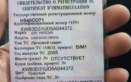 Daewoo Nexia I рестайлинг, 2005 год, 60 000 рублей, 1 фотография