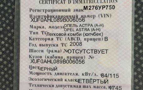 Opel Astra H, 2008 год, 190 000 рублей, 22 фотография