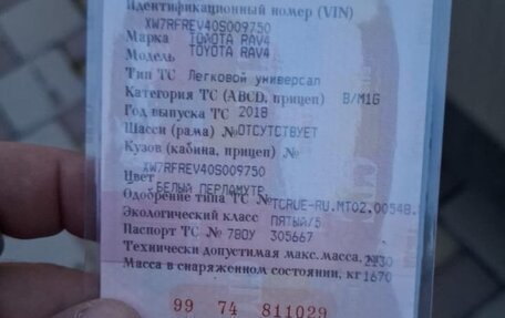 Toyota RAV4, 2018 год, 2 250 000 рублей, 3 фотография