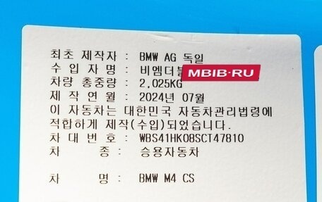 BMW M4, 2024 год, 16 565 000 рублей, 9 фотография