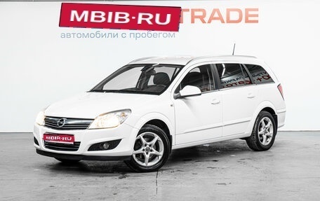 Opel Astra H, 2014 год, 1 159 000 рублей, 1 фотография