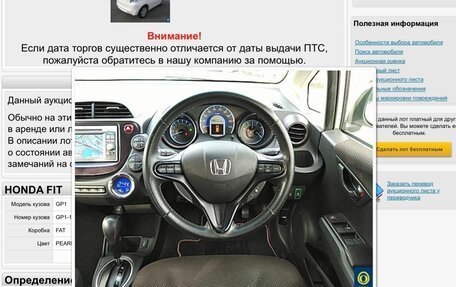 Honda Fit III, 2012 год, 825 000 рублей, 37 фотография