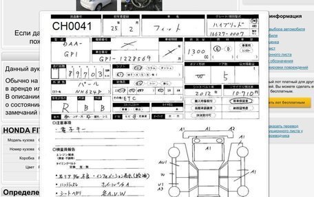 Honda Fit III, 2012 год, 825 000 рублей, 36 фотография