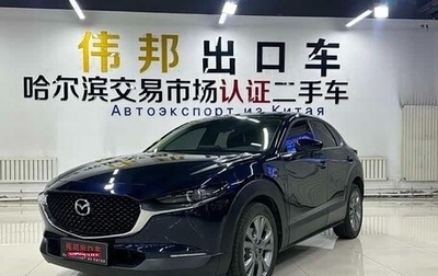 Mazda CX-30 I, 2021 год, 2 210 000 рублей, 1 фотография