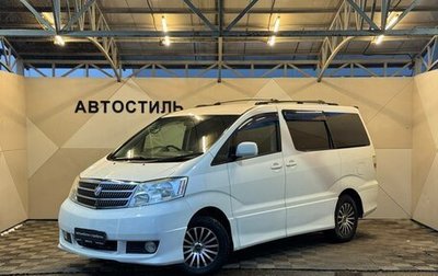 Toyota Alphard III, 2004 год, 1 199 000 рублей, 1 фотография