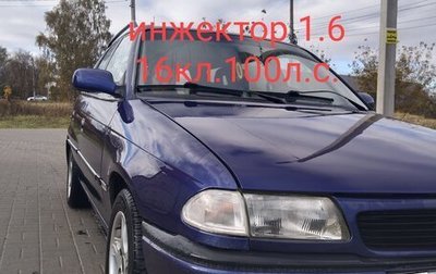 Opel Astra F, 1996 год, 220 000 рублей, 1 фотография