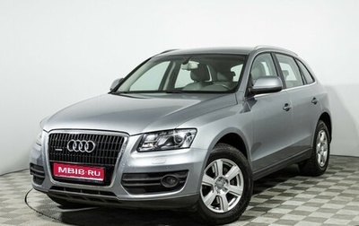 Audi Q5, 2011 год, 1 749 585 рублей, 1 фотография