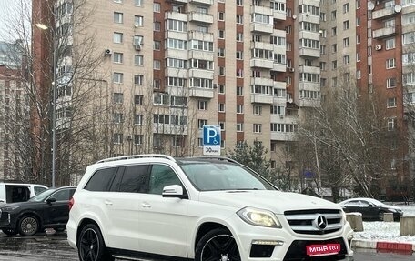 Mercedes-Benz GL-Класс, 2015 год, 3 199 000 рублей, 1 фотография