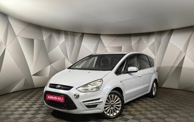 Ford S-MAX I, 2013 год, 1 309 000 рублей, 1 фотография