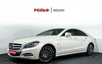 Mercedes-Benz CLS, 2012 год, 1 947 000 рублей, 1 фотография