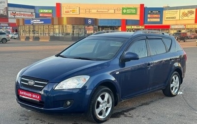 KIA cee'd I рестайлинг, 2008 год, 515 000 рублей, 1 фотография